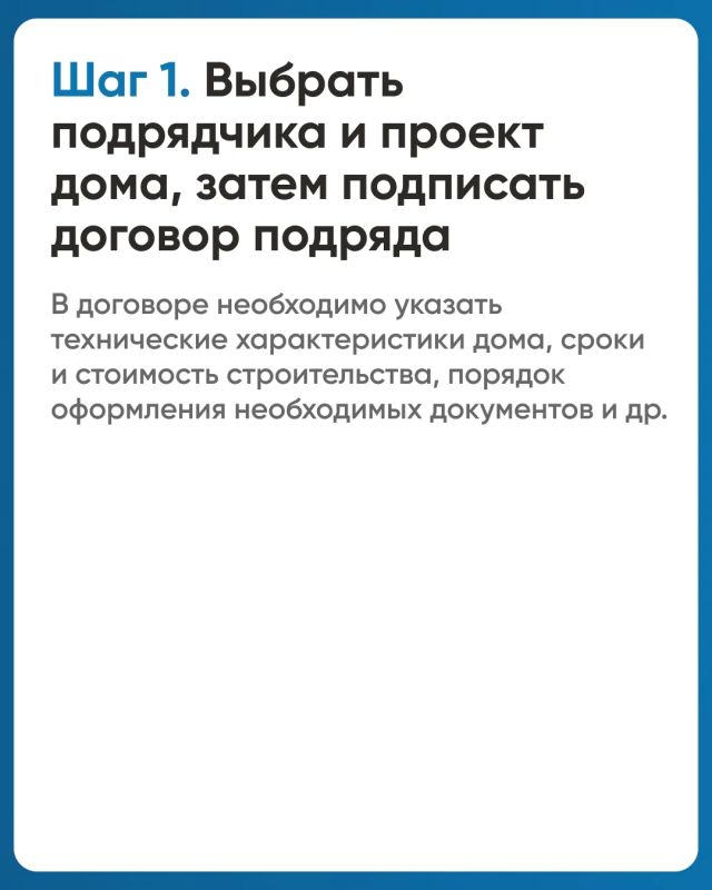 Минстрой России информирует о новом механизме строительства частного дома с использованием эcкроу-счета Минстрой России информирует о новом механизме строительства частного дома с использованием эcкроу-счета