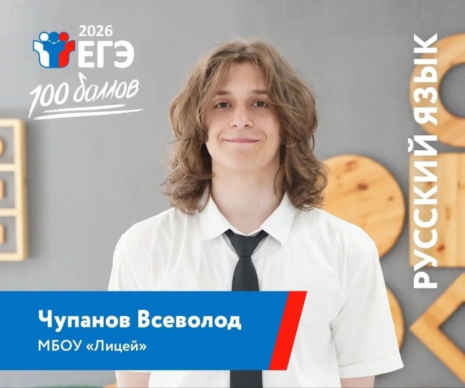 Опять сотка! Даже две.. Набрали максимальный балл на ЕГЭ по русскому языку вартовчане Екатерина Коробенина из школы №6, и Всеволод Чупанов из лицея. Причем, у Всеволода это вторая сотка. Первую он получил по химии