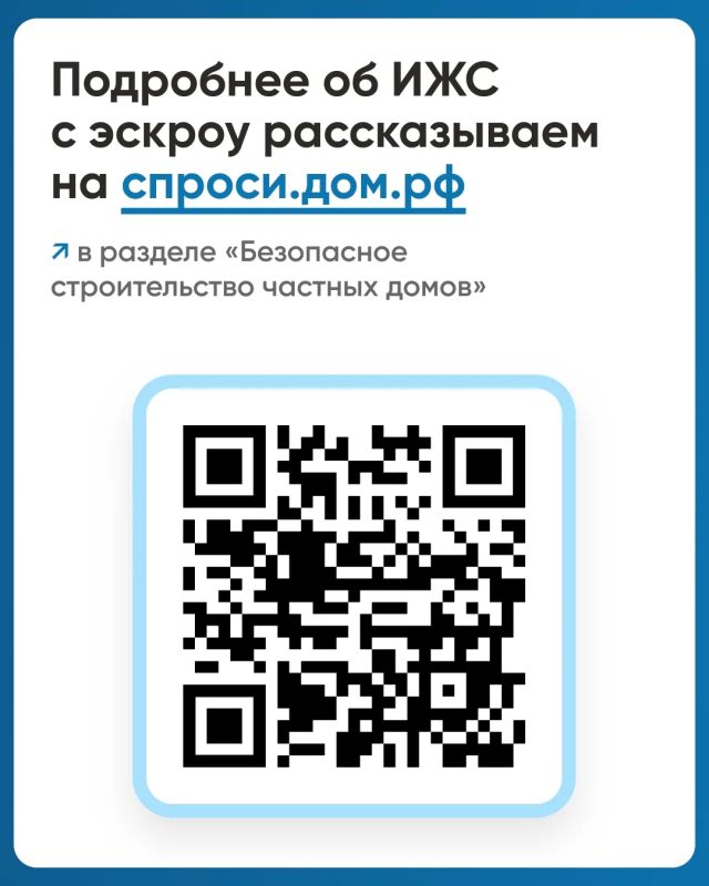 Минстрой России информирует о новом механизме строительства частного дома с использованием эcкроу-счета Минстрой России информирует о новом механизме строительства частного дома с использованием эcкроу-счета