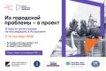 Молодёжь Югры ждут в экспедиции «Школа городских изменений»