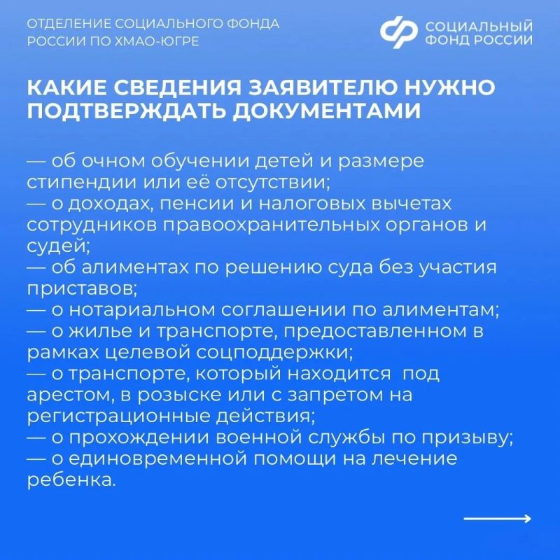Какие сведения для назначения ежегодной выплаты для работающих родителей двух и более детей нужно подтверждать документами? Какие сведения для назначения ежегодной выплаты для работающих родителей двух и более детей нужно подтверждать документами?