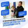 В Югре начал работу Региональный общественный штаб по наблюдению за выборами