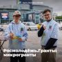 Старт Всероссийского конкурса молодёжных проектов «Росмолодёжь.Гранты: микрогранты»