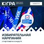 В регионе официально началась подготовка к выборам