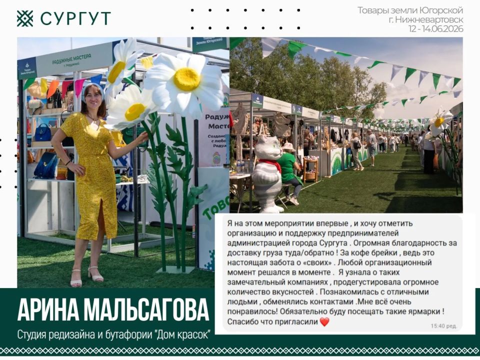 Более 30 сургутских товаропроизводителей приняли участие в выставке-ярмарке «Товары земли Югорской» Более 30 сургутских товаропроизводителей приняли участие в выставке-ярмарке «Товары земли Югорской»