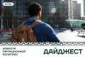 Новости миграционной политики