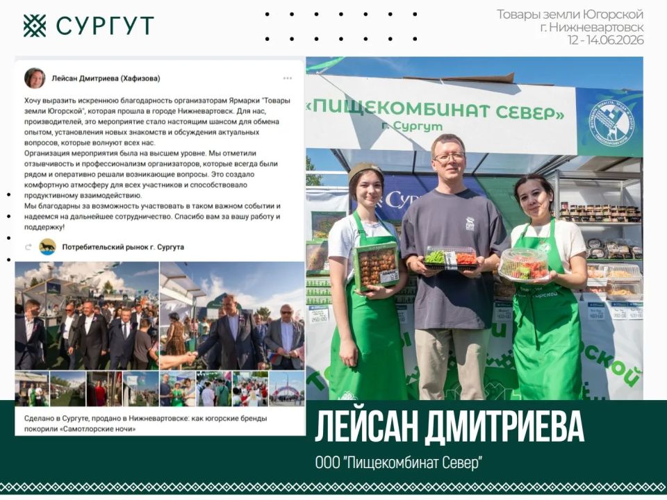 Более 30 сургутских товаропроизводителей приняли участие в выставке-ярмарке «Товары земли Югорской» Более 30 сургутских товаропроизводителей приняли участие в выставке-ярмарке «Товары земли Югорской»