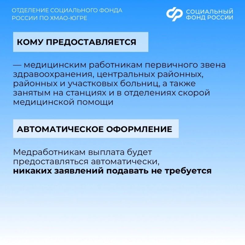 Специальная социальная выплата медработникам: условия предоставления Специальная социальная выплата медработникам: условия предоставления