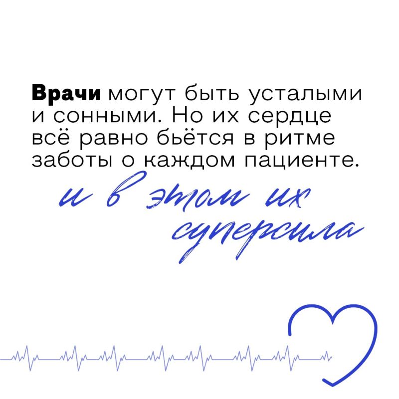 С Днем медицинского работника! С Днем медицинского работника!