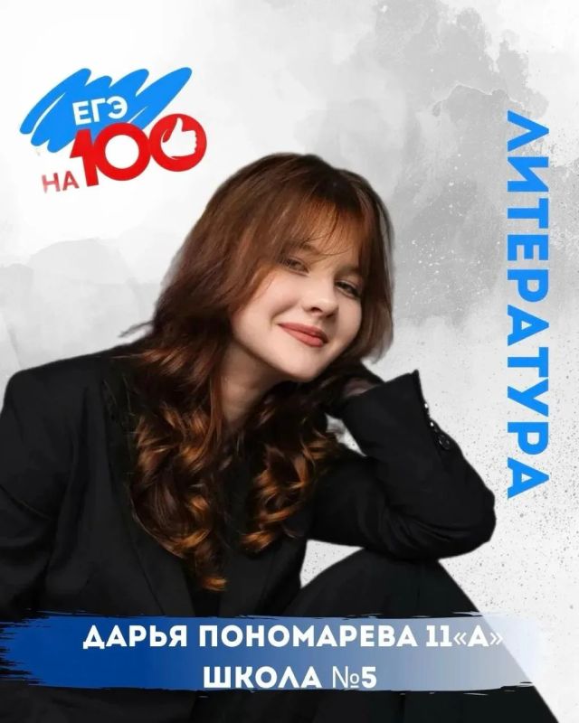 Наши звёзды. В Югре подвели первые итоги ЕГЭ: уже 63 выпускника получили максимальные 100 баллов Наши звёзды. В Югре подвели первые итоги ЕГЭ: уже 63 выпускника получили максимальные 100 баллов