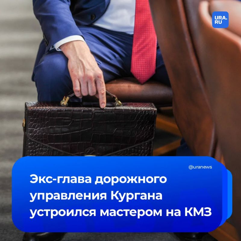 Отставной курганский чиновник нашел работу на заводе