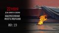 День памяти и скорби. 85 лет назад началась Великая Отечественная война