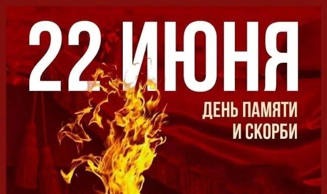 22 июня 1941 года — одна из самых печальных дат в истории России — начало Великой Отечественной войны