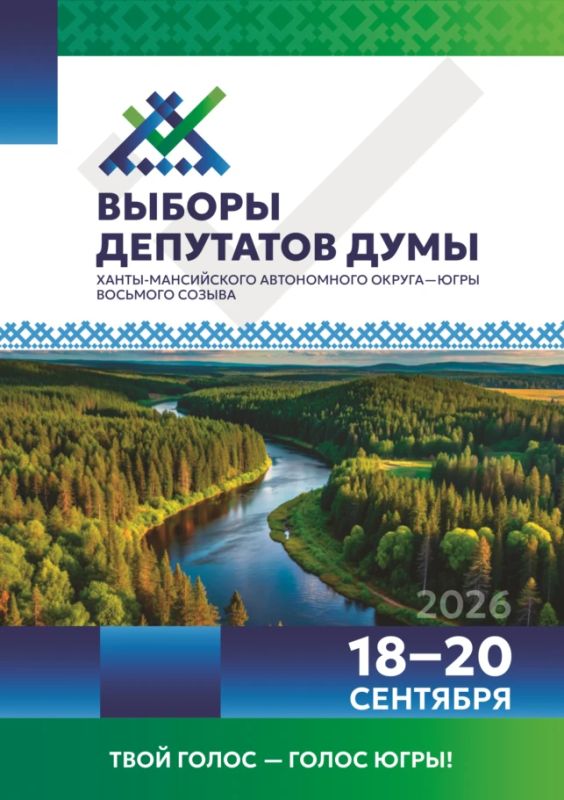 Сегодня в ходе 77-го заседания Избирательной комиссии Югры была презентована концепция единого стиля оформления избирательной кампании по выборам в Думу Ханты-Мансийского автономного округа - Югры восьмого созыва Сегодня в ходе 77-го заседания Избирательной комиссии Югры была презентована концепция единого стиля оформления избирательной кампании по выборам в Думу Ханты-Мансийского автономного округа - Югры восьмого созыва