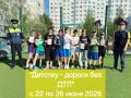 В Югре стартует. профилактическая акция «Детству – дороги без ДТП»