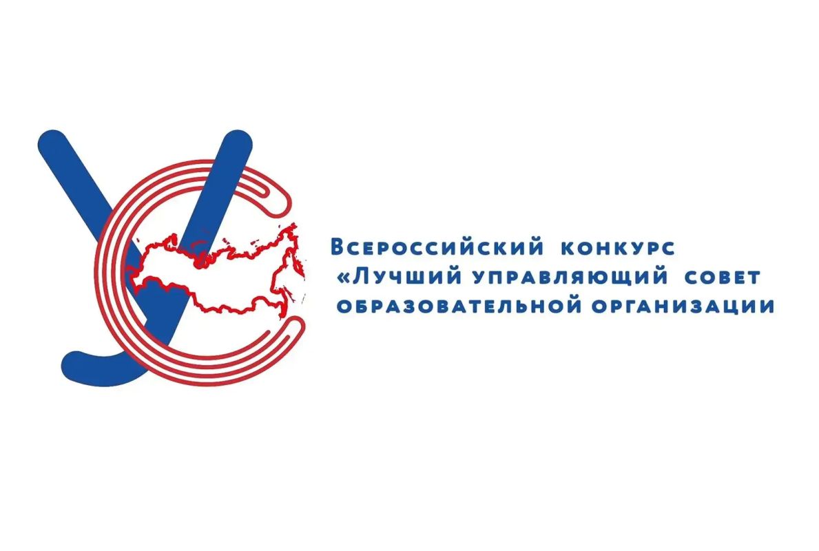 В Югре подвели итоги регионального этапа Всероссийского конкурса «Лучший управляющий совет образовательной организации»