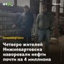 Четверо жителей Нижневартовска наворовали нефти почти на 4 миллиона