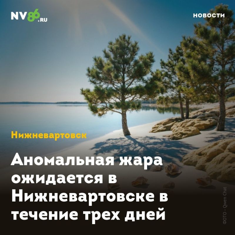 Аномальная жара ожидается в Нижневартовске в течение трех дней