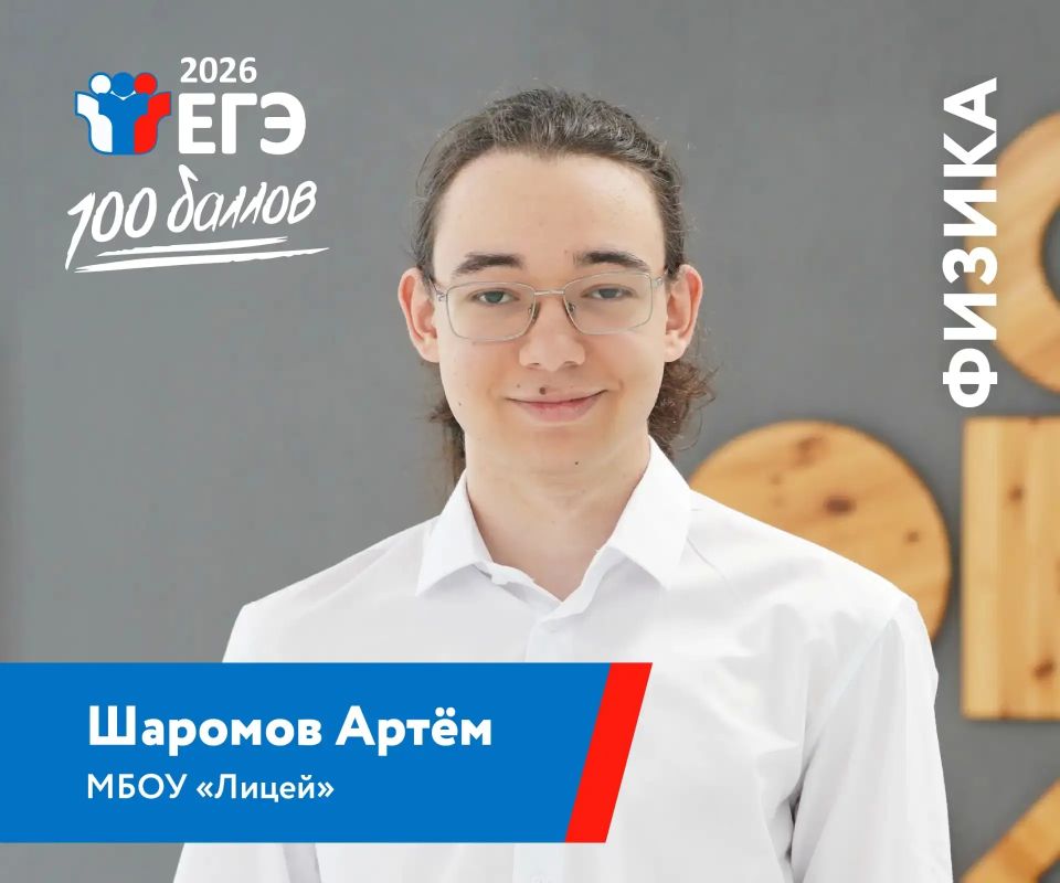 Рад поделиться замечательной новостью: еще четыре 11-классника продемонстрировали высочайший уровень знаний на едином государственном экзамене, набрав максимальные 100 баллов по физике! Рад поделиться замечательной новостью: еще четыре 11-классника продемонстрировали высочайший уровень знаний на едином государственном экзамене, набрав максимальные 100 баллов по физике!