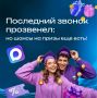 МАХ запустил недельный марафон подарков для выпускников – успейте присоединиться!