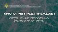 Ухудшение погодных условий в Югре