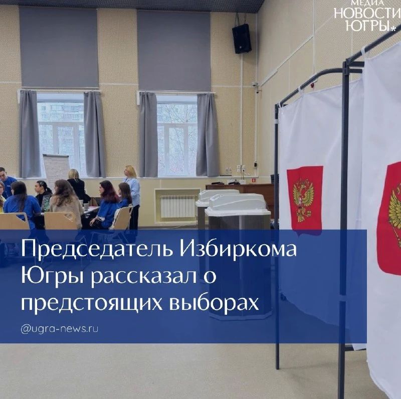 В Ханты-Мансийском автономном округе официально дан старт избирательной кампании