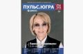 В Сургуте издали медицинский журнал «Пульс.Югра»
