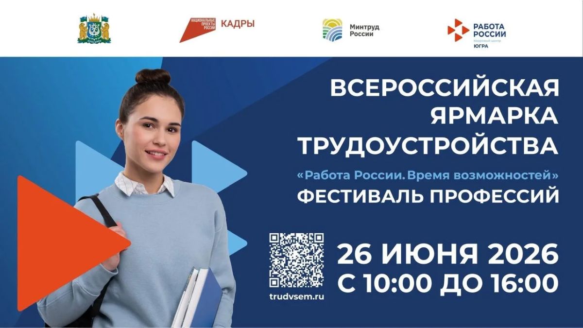 Друзья, наша компания принимает участие в федеральном этапе ярмарки «Работа России