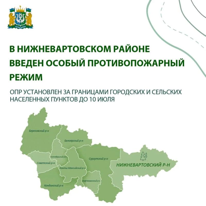 ВНИМАНИЕ Особый противопожарный режим в Нижневартовском районе