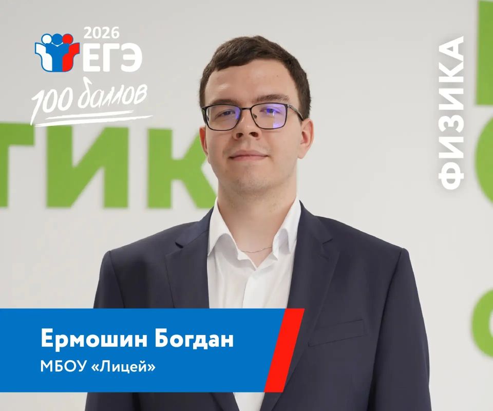 Рад поделиться замечательной новостью: еще четыре 11-классника продемонстрировали высочайший уровень знаний на едином государственном экзамене, набрав максимальные 100 баллов по физике!