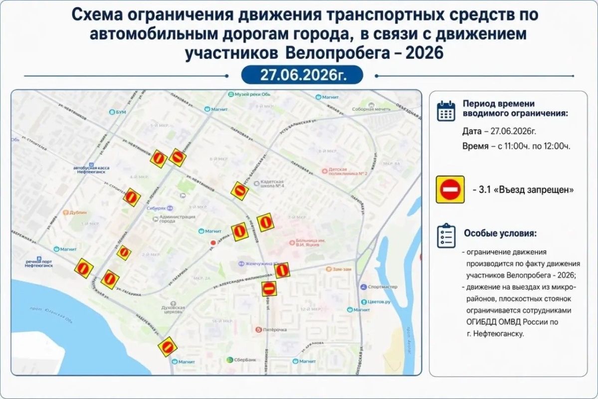 Уважаемые жители Нефтеюганска!
