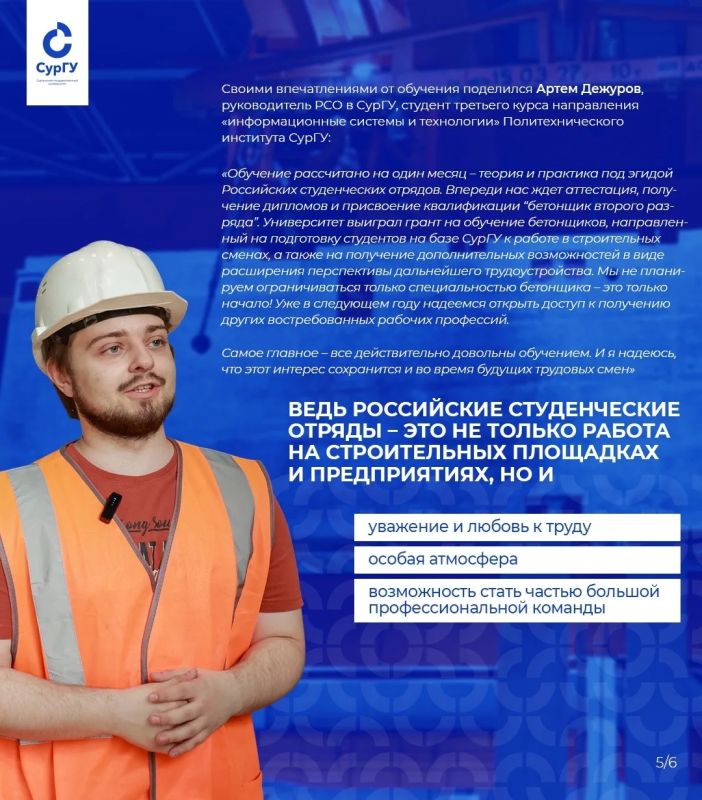 Студенты СурГУ освоили профессию бетонщика Студенты СурГУ освоили профессию бетонщика