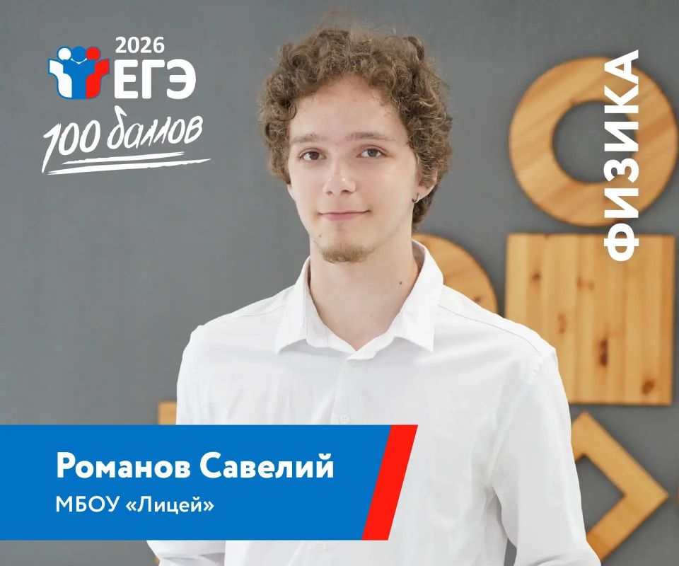 Рад поделиться замечательной новостью: еще четыре 11-классника продемонстрировали высочайший уровень знаний на едином государственном экзамене, набрав максимальные 100 баллов по физике! Рад поделиться замечательной новостью: еще четыре 11-классника продемонстрировали высочайший уровень знаний на едином государственном экзамене, набрав максимальные 100 баллов по физике!