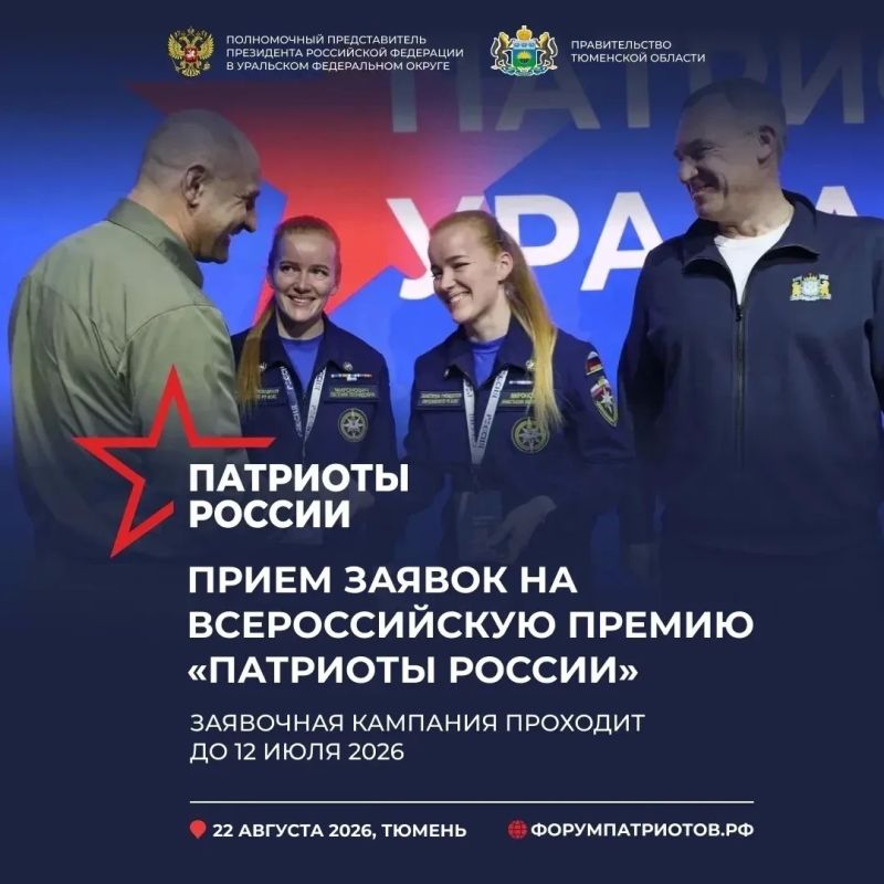 Стартовал сбор заявок на Всероссийскую премию «Патриоты России»