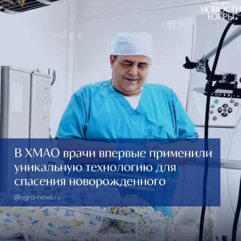В Сургуте врачи Окружного кардиоцентра впервые применили в регионе технологию церебро-миокардиальной перфузии для спасения новорожденного с пороком сердца