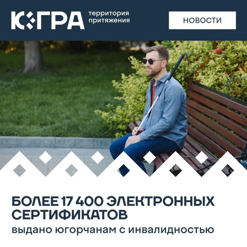 С начала 2026 года Отделение СФР по Югре обеспечило более 5,5 тысячи жителей региона сертификатами на технические средства реабилитации