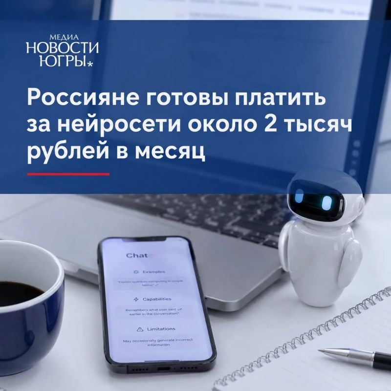 Россияне готовы платить за нейросети около 2 тысяч рублей в месяц