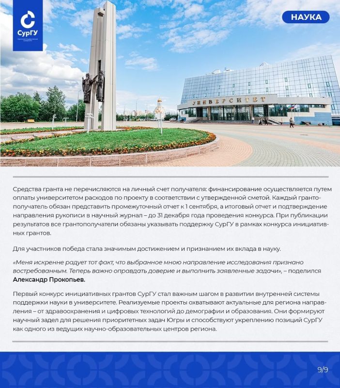 От медицины до педагогики. В СурГУ подведены итоги первого Конкурса инициативных грантов на выполнение научных исследований От медицины до педагогики. В СурГУ подведены итоги первого Конкурса инициативных грантов на выполнение научных исследований
