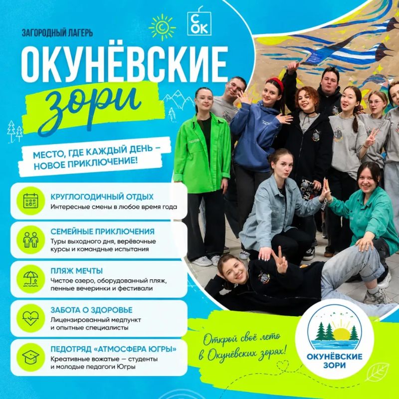 Лето, друзья и приключения: 5 лагерей Югры, в которые хочется вернуться снова