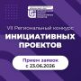 В Югре стартовал приём заявок на региональный конкурс инициативных проектов 2027 года
