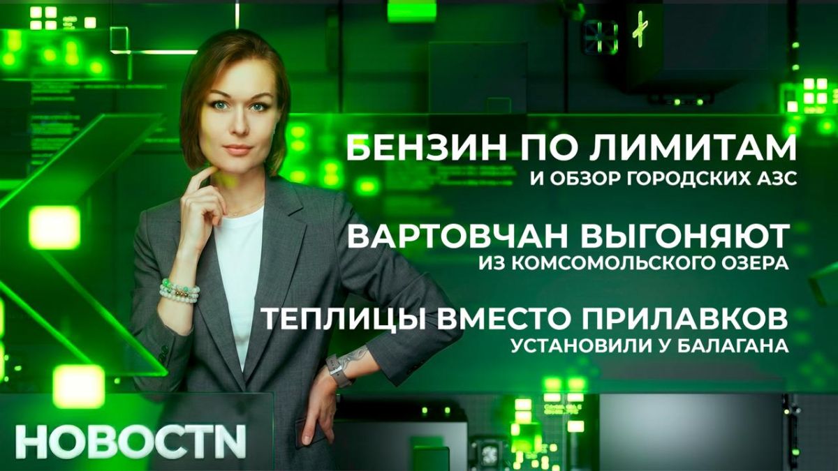 Бензин по лимитам. Сколько литров топлива можно залить в Нижневартовске? И что происходит на заправках – проверили на месте цены и наличие очередей