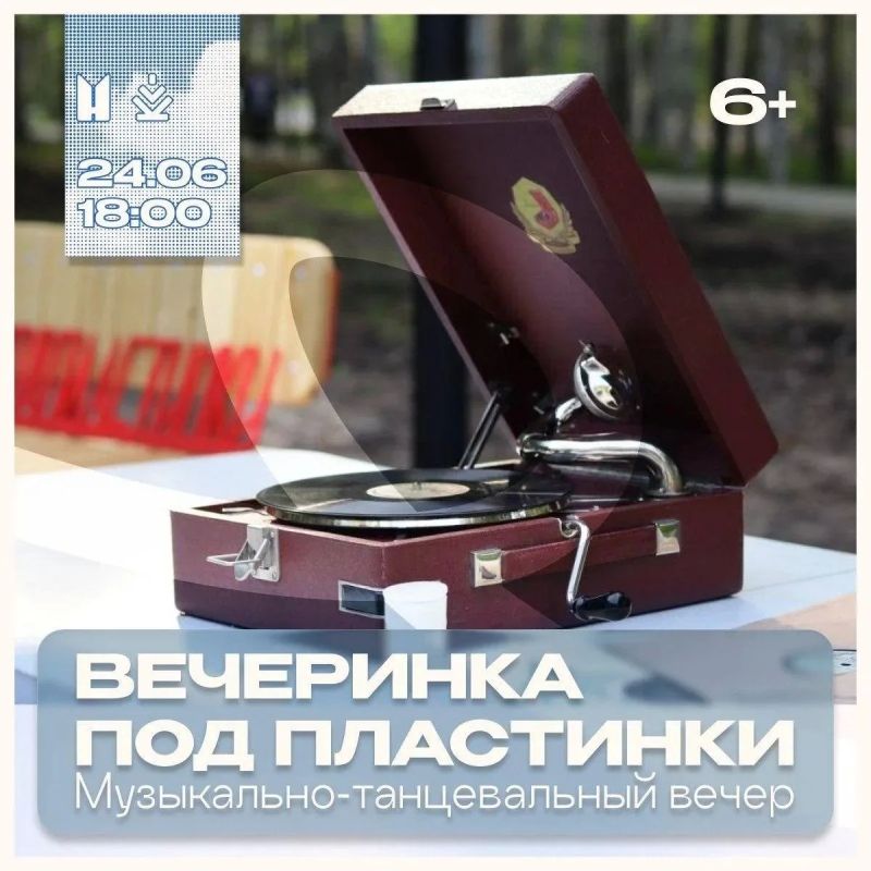 Молодежь, го на вечеринку!