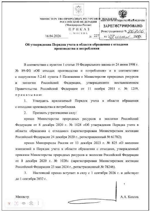 Новый порядок учета в области обращения с отходами производства и потребления