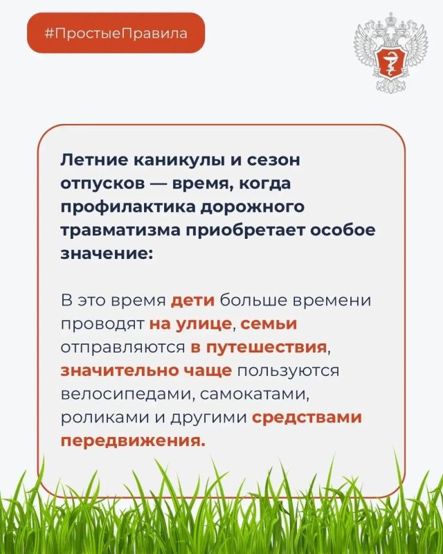#ПростыеПравила: Как избежать травм на дорогах? #ПростыеПравила: Как избежать травм на дорогах?