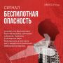 В рамках рубрики #БезопаснаяСреда вместе с Департаментом региональной безопасности Югры напоминаем, чем различаются сигналы беспилотной и ракетой опасности, что делать в случае угрозы и как оставаться в курсе ситуации