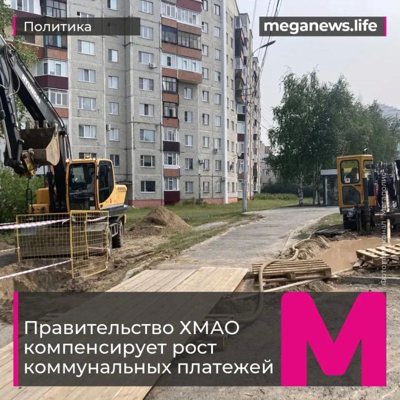 Окружное правительство компенсирует рост коммунальных платежей югорчан