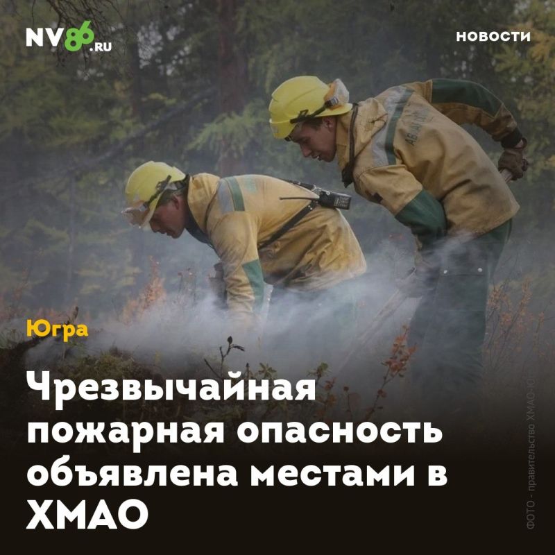 Чрезвычайная пожарная опасность объявлена местами в ХМАО