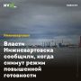 Власти Нижневартовска сообщили, когда снимут режим повышенной готовности