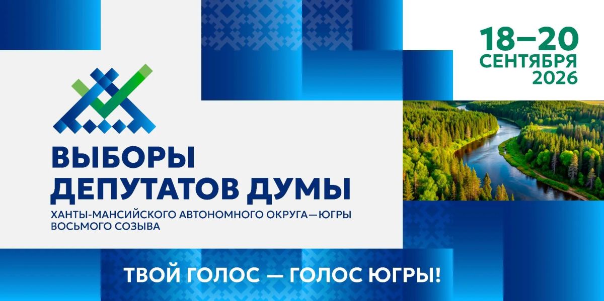 Вартовчане, если у вас есть вопросы о предстоящих выборах, то теперь можно позвонить на специальную горячую линию