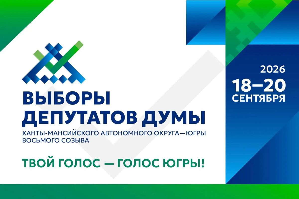 Горячая линия по вопросам выборов появилась в Югре: